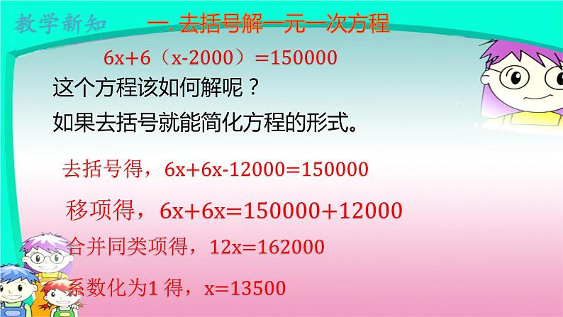 人教版七年级上册3.3 解一元一次方程(二)去括号课件  第7页