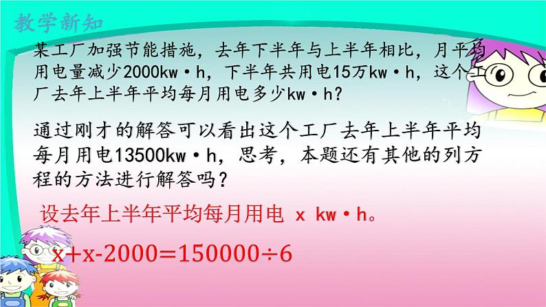 人教版七年级上册3.3 解一元一次方程(二)去括号课件  第8页