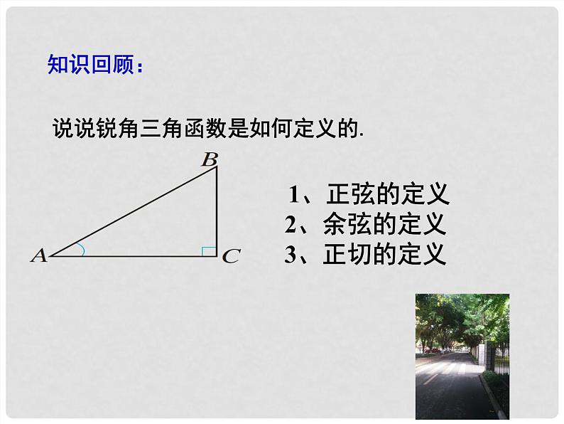 28.1 锐角三角函数——特殊角的三角涵数应用及用计算器求角的三角涵数值 课件 2020—2021学年人教版数学九年级下册第2页