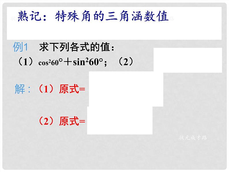 28.1 锐角三角函数——特殊角的三角涵数应用及用计算器求角的三角涵数值 课件 2020—2021学年人教版数学九年级下册第8页