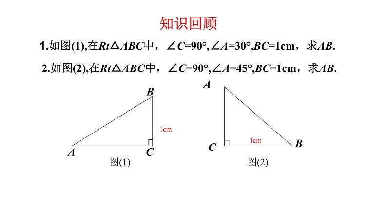 28.1锐角三角函数（1）正弦课件 2021-2022学年人教版数学九年级下册第2页