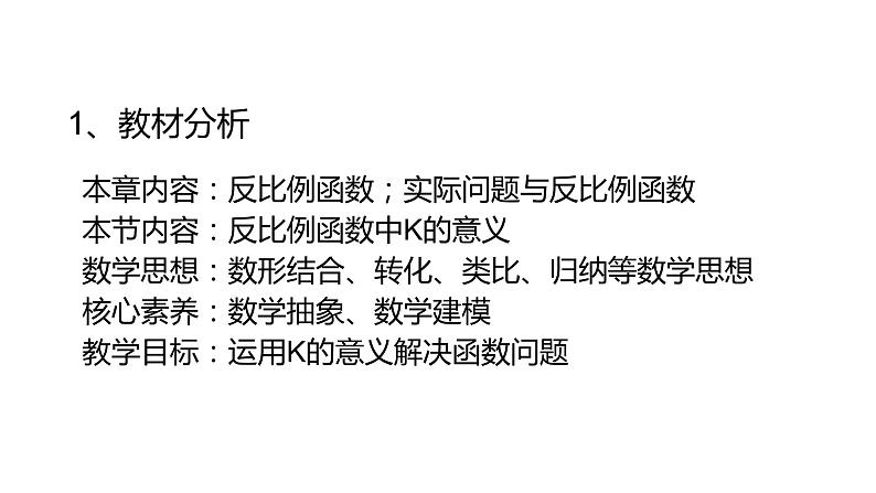 2020-2021学年人教版数学九年级下册  26.1.4  反比例函数中K的意义 教学课例课件第3页