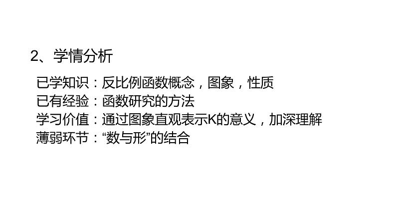 2020-2021学年人教版数学九年级下册  26.1.4  反比例函数中K的意义 教学课例课件第4页