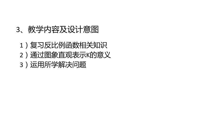 2020-2021学年人教版数学九年级下册  26.1.4  反比例函数中K的意义 教学课例课件第5页