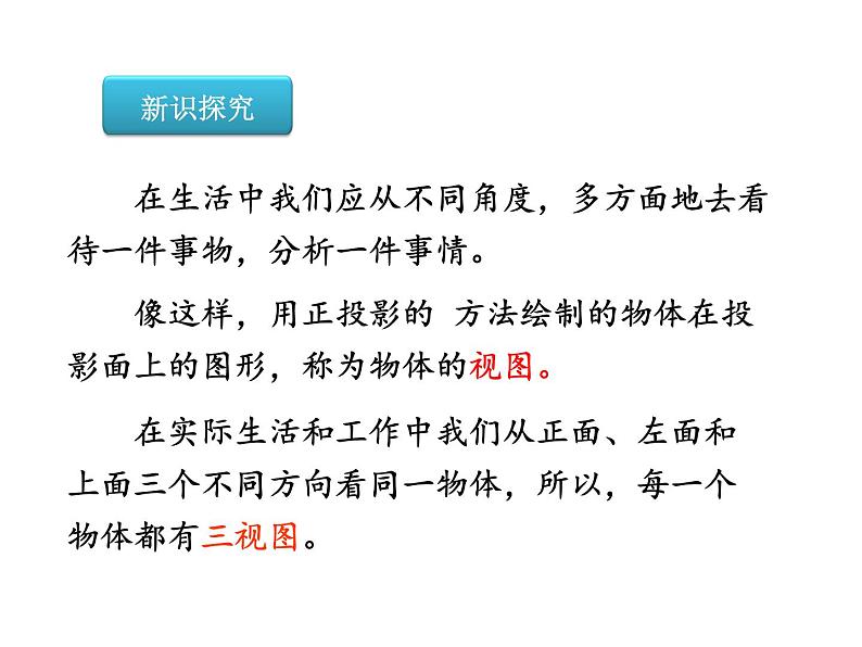 2020-2021学年人教版数学九年级下册29.2三视图课件第8页