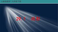 人教版九年级下册29.1 投影优秀ppt课件