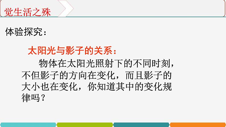 29.1 投影 课件 2021-2022学年人教版九年级数学下册08