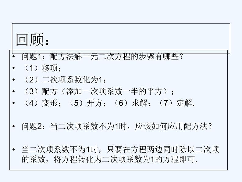 数学人教版九年级上册21.2.2公式法课件 (共15张PPT)第2页