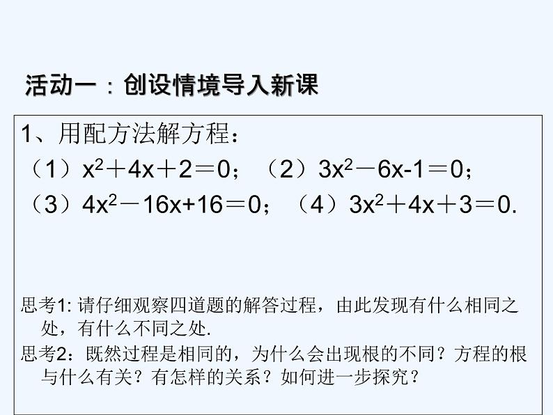 数学人教版九年级上册21.2.2公式法课件 (共15张PPT)第5页