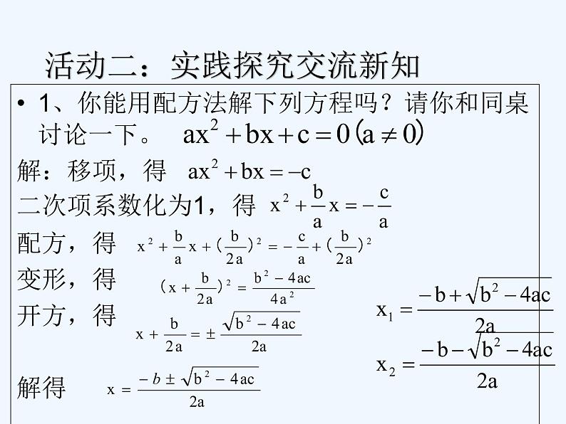 数学人教版九年级上册21.2.2公式法课件 (共15张PPT)第6页