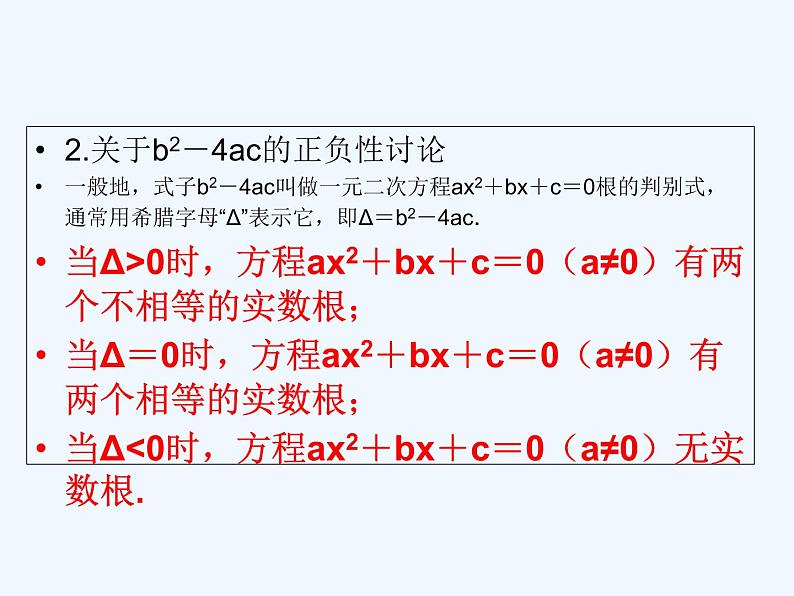 数学人教版九年级上册21.2.2公式法课件 (共15张PPT)第7页