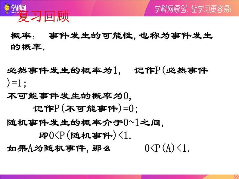 25.3用频率估计概率 课件   2021-2022学年人教版数学九年级上册第2页