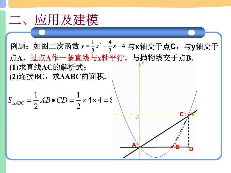 初中数学人教版九年级上第二十二章　二次函数22.1 二次函数的图象和性质(共15张PPT)课件PPT第5页