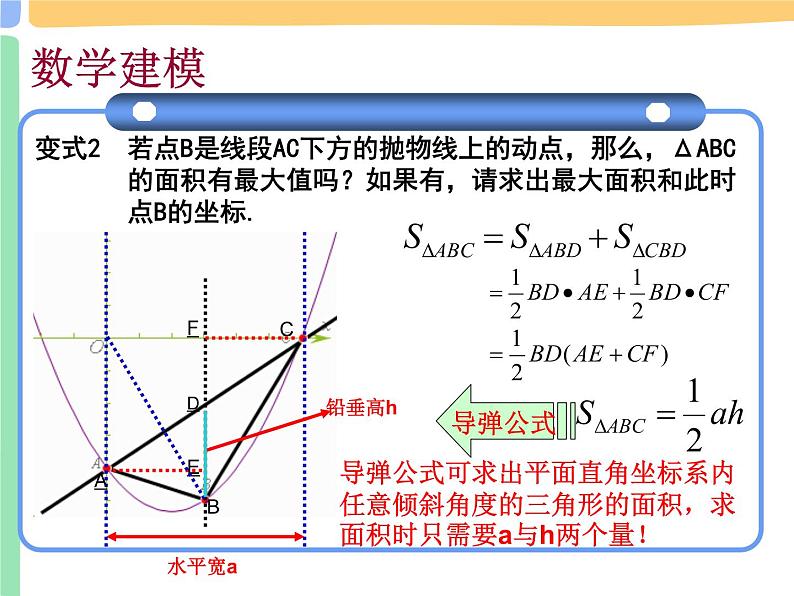 初中数学人教版九年级上第二十二章　二次函数22.1 二次函数的图象和性质(共15张PPT)课件PPT第7页