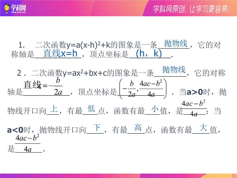 22.3实际问题与二次函数 课件   2021-2022学年人教版数学九年级上册02