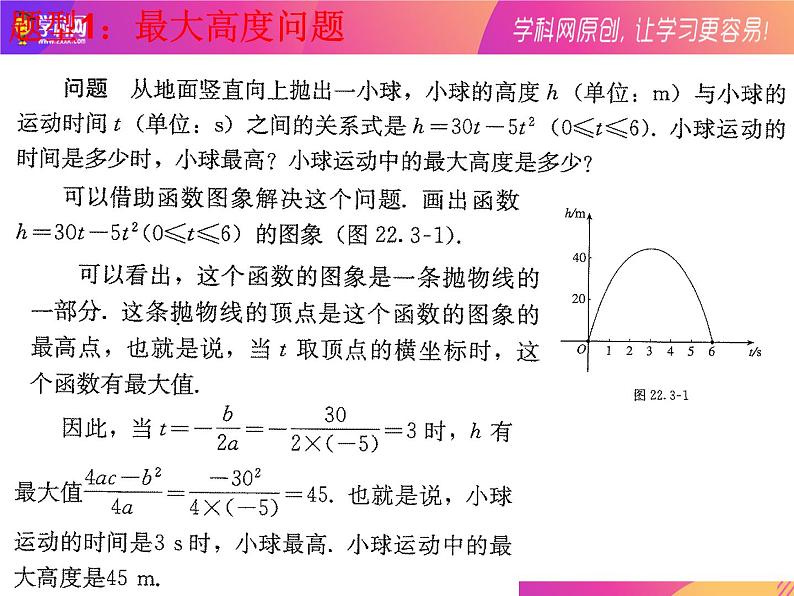 22.3实际问题与二次函数 课件   2021-2022学年人教版数学九年级上册04