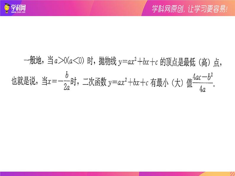 22.3实际问题与二次函数 课件   2021-2022学年人教版数学九年级上册05