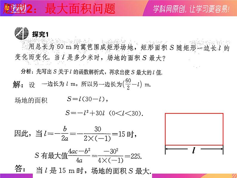 22.3实际问题与二次函数 课件   2021-2022学年人教版数学九年级上册06