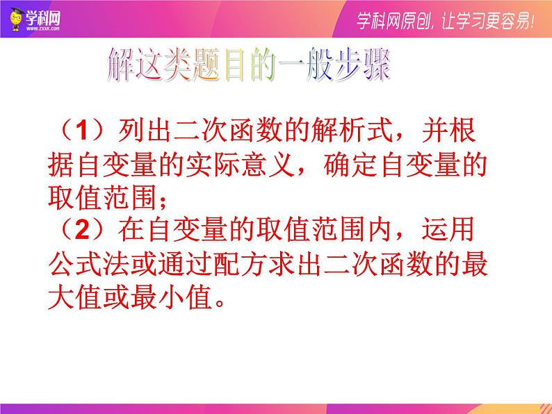 22.3实际问题与二次函数 课件   2021-2022学年人教版数学九年级上册07