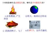 人教版九年级上册数学课件：25.1.1-随机事件（共27张PPT）