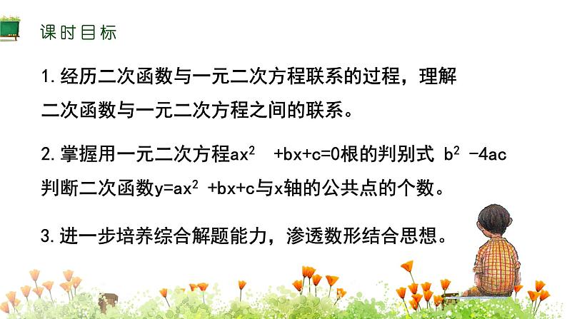 2020届人教版九年级数学上册课件：22.2 二次函数与一元二次方程(共15张PPT)第2页