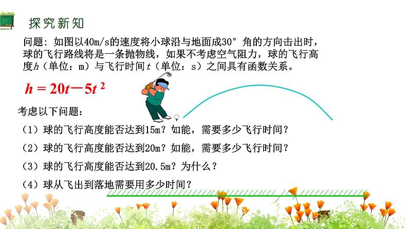 2020届人教版九年级数学上册课件：22.2 二次函数与一元二次方程(共15张PPT)第3页