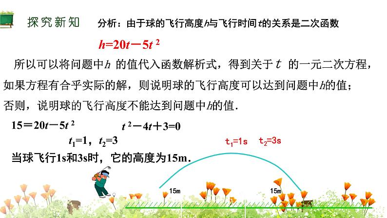 2020届人教版九年级数学上册课件：22.2 二次函数与一元二次方程(共15张PPT)第4页