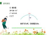 二次函数与一元二次方程PPT课件免费下载