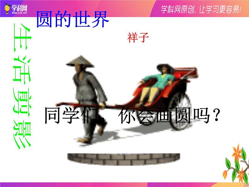 24.1.1   圆 课件  2021-2022学年人教版数学九年级上册04