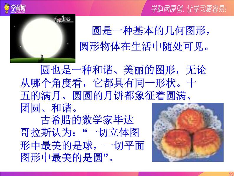 24.1.1   圆 课件  2021-2022学年人教版数学九年级上册05