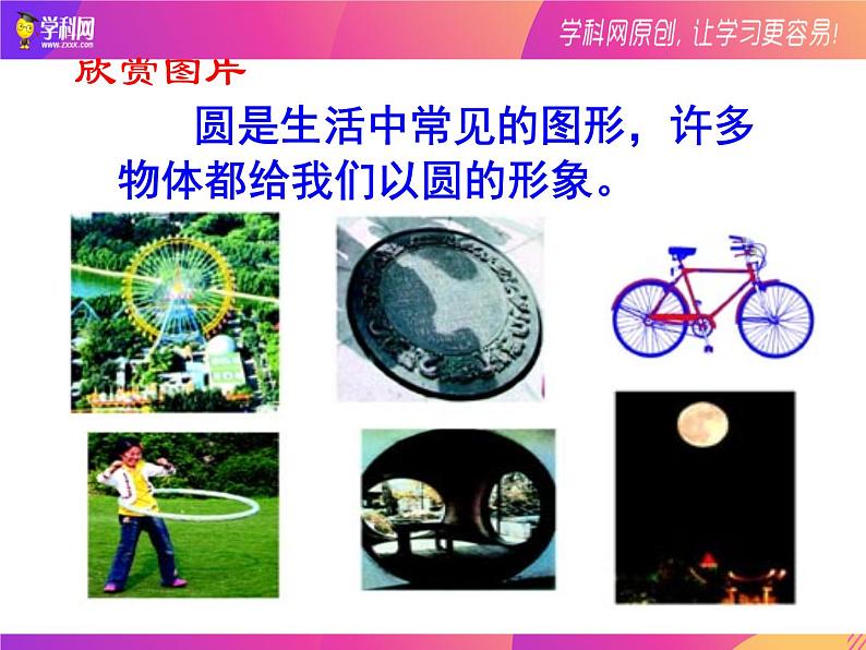 24.1.1   圆 课件  2021-2022学年人教版数学九年级上册06