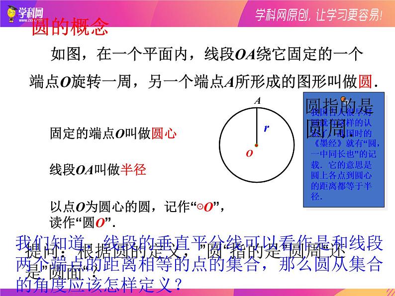 24.1.1   圆 课件  2021-2022学年人教版数学九年级上册08