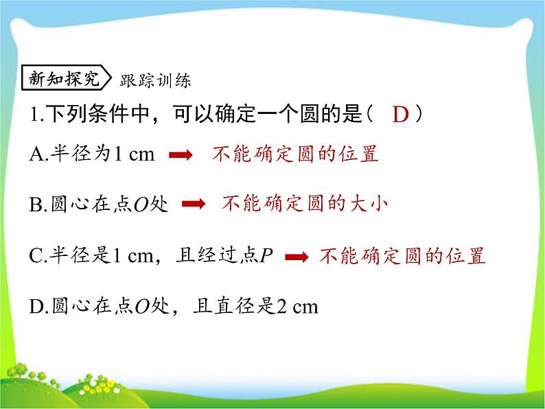 24.1.1 圆  课件 2021-2022学年人教版九年级数学上册第8页