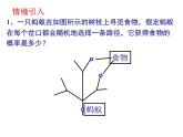 人教版九年级上册  25.2.2用列举法求概率(画树状图法)课件（共18张ppt）