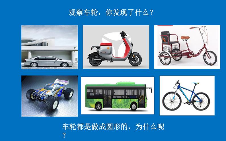 24.1.1 圆 课件  2021-2022学年人教版数学九年级上册04