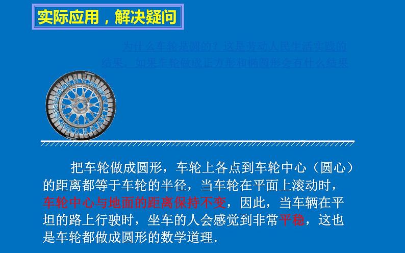 24.1.1 圆 课件  2021-2022学年人教版数学九年级上册08