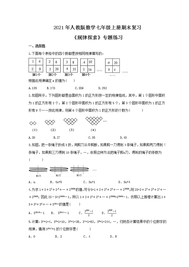 2021年人教版数学七年级上册期末复习《规律探索》专题练习（含答案）01
