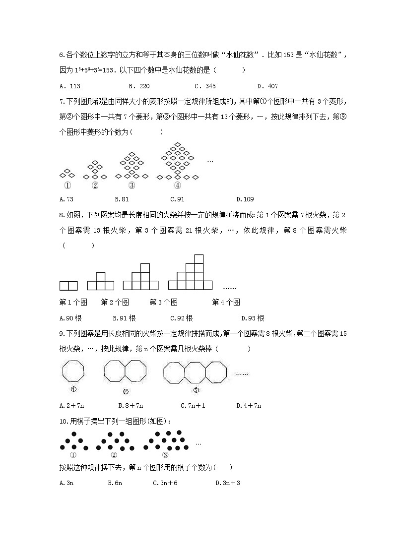 2021年人教版数学七年级上册期末复习《规律探索》专题练习（含答案）02