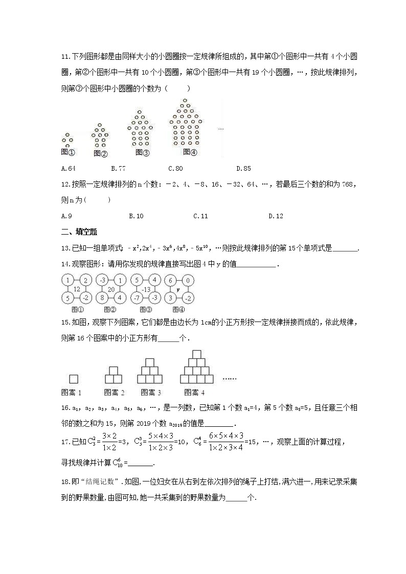 2021年人教版数学七年级上册期末复习《规律探索》专题练习（含答案）03