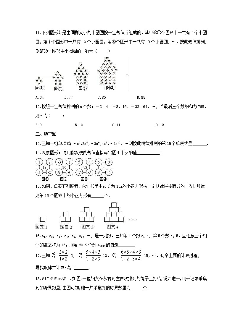 2021年人教版数学七年级上册期末复习《规律探索》专题练习（含答案）03