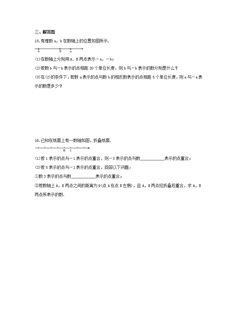 2021年人教版数学七年级上册期末复习《数轴综合问题》专题练习（含答案）03