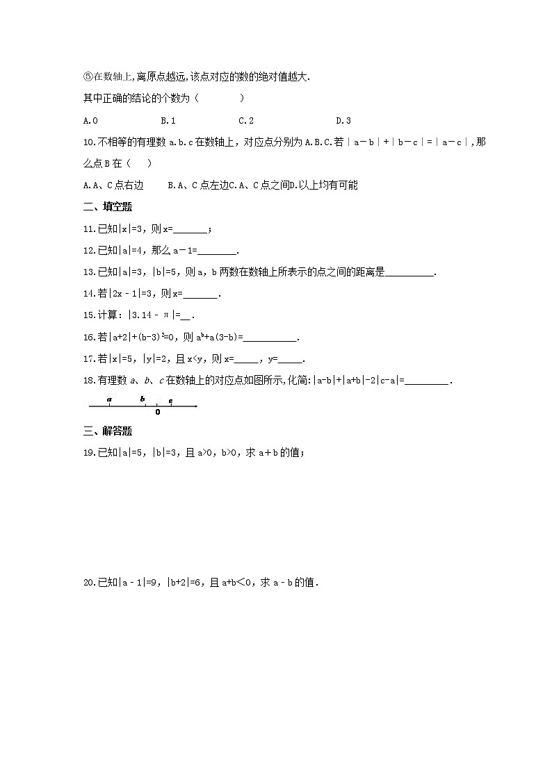 2021年人教版数学七年级上册期末复习《绝对值》专题练习（含答案）第2页