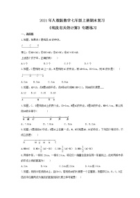 2021年人教版数学七年级上册期末复习《线段有关的计算》专题练习（含答案）