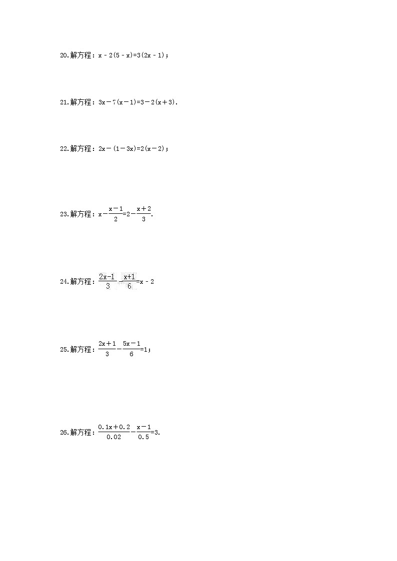 2021年人教版数学七年级上册期末复习《一元一次方程》计算题专题练习（含答案）第3页
