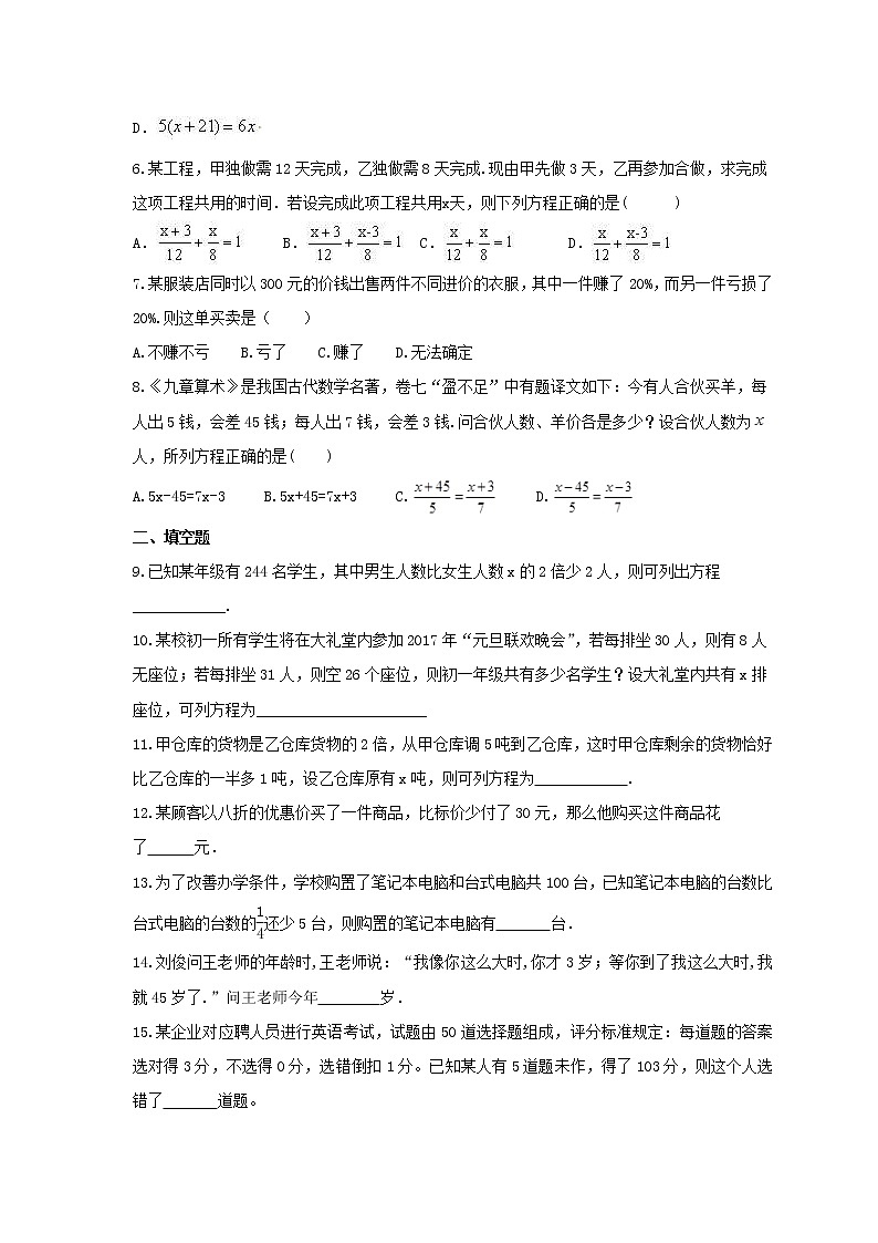 2021年人教版数学七年级上册期末复习《一元一次方程实际问题》专题练习（含答案）第2页