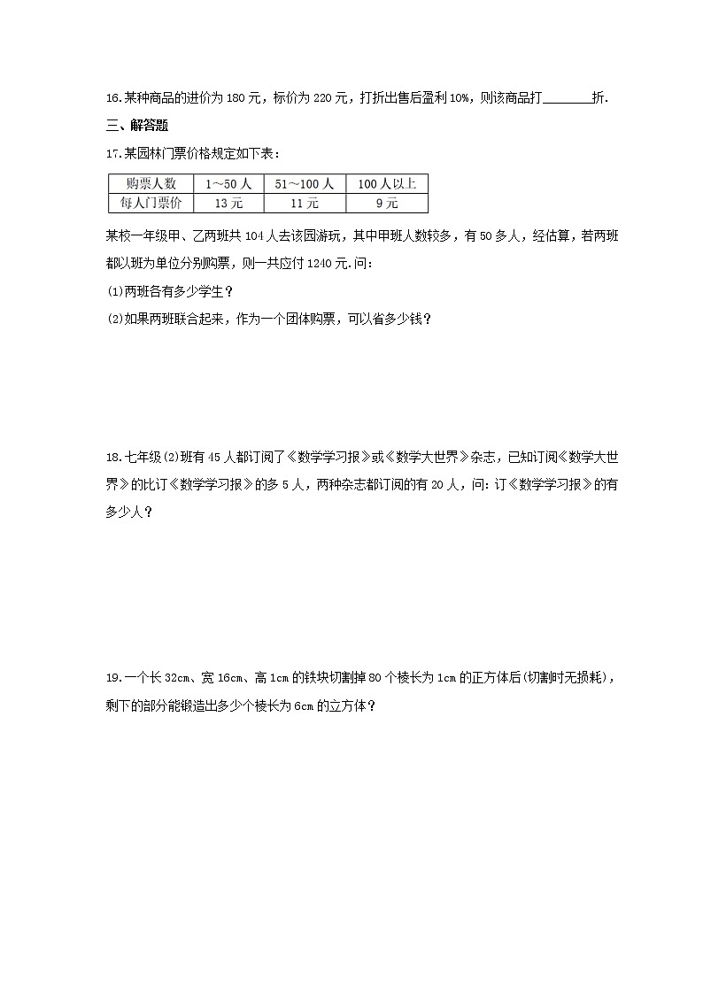 2021年人教版数学七年级上册期末复习《一元一次方程实际问题》专题练习（含答案）第3页