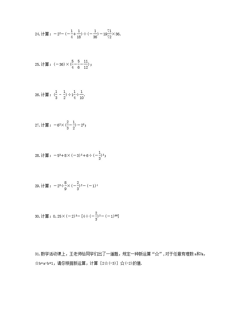 2021年人教版数学七年级上册期末复习《有理数的计算》专题练习（含答案）第3页