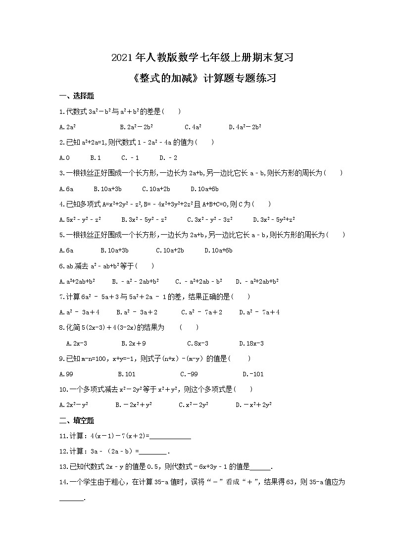 2021年人教版数学七年级上册期末复习《整式的加减》计算题专题练习（含答案）第1页