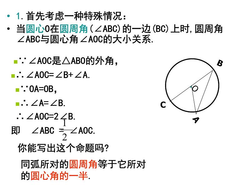 人教版九年级数学上第二十四章　圆24.1 圆 周 角 课件(共18张PPT)06