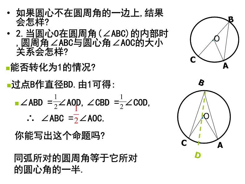 人教版九年级数学上第二十四章　圆24.1 圆 周 角 课件(共18张PPT)07